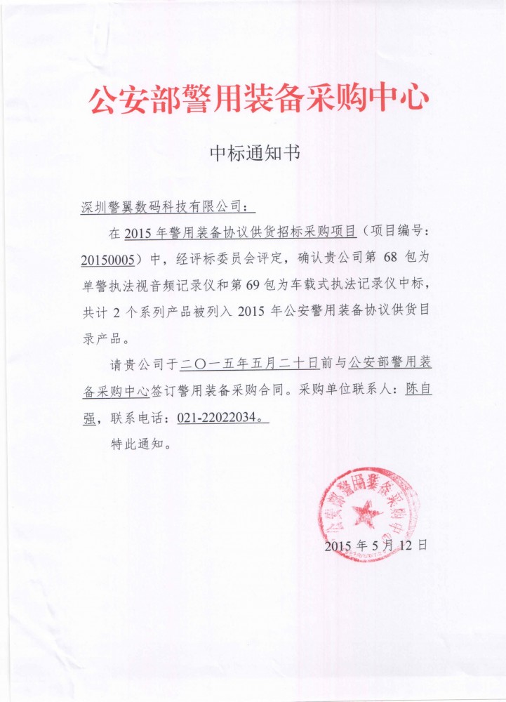 警翼-15年公安部入圍